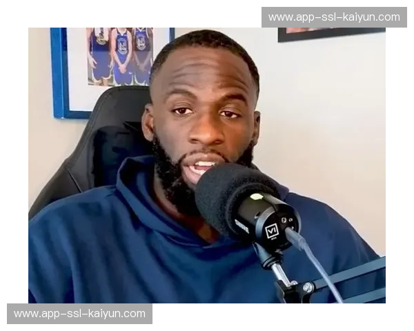 追梦格林批评联盟摆烂问题：若发现选秀权应自动降位